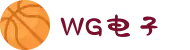 WG电子(中国区) - 官方网站
